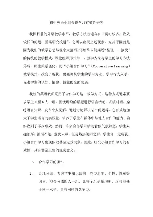 小组合作学习研究论文