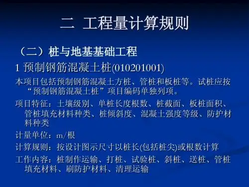 第3章(2)桩基砌筑清单工程量计算规则