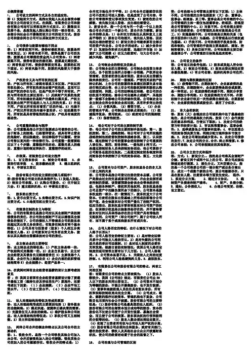 公司概论简答题