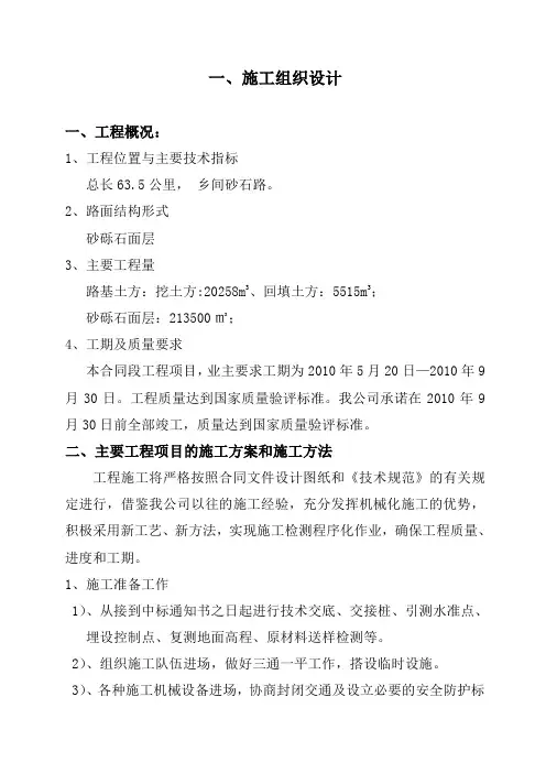 砂砾石面层施工组织设计