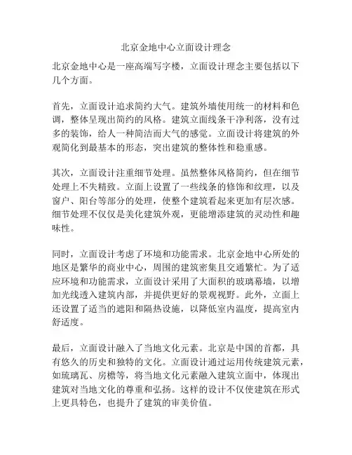 北京金地中心立面设计理念