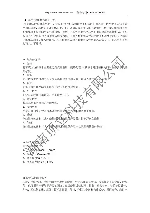 烧结炉介绍及原理