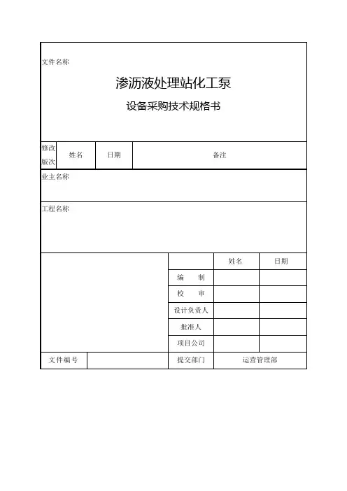 化工泵技术规格书