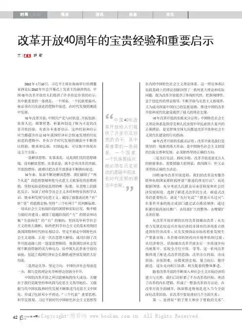 改革开放40周年的宝贵经验和重要启示