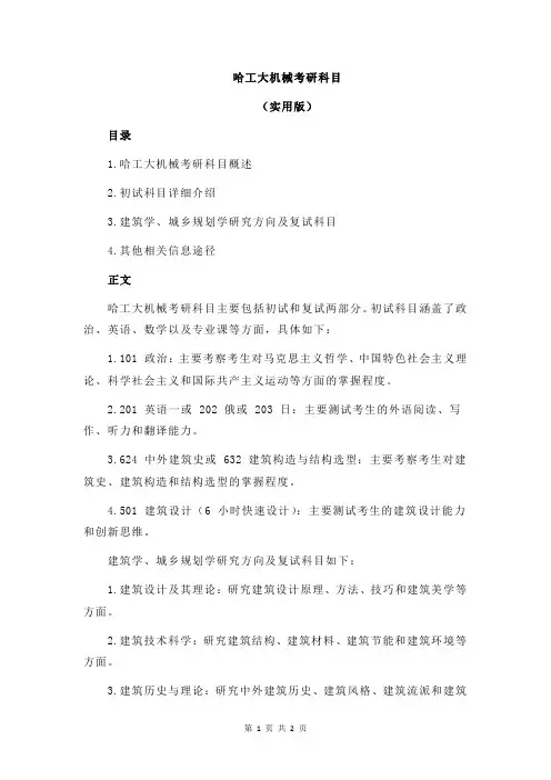 哈工大机械考研科目