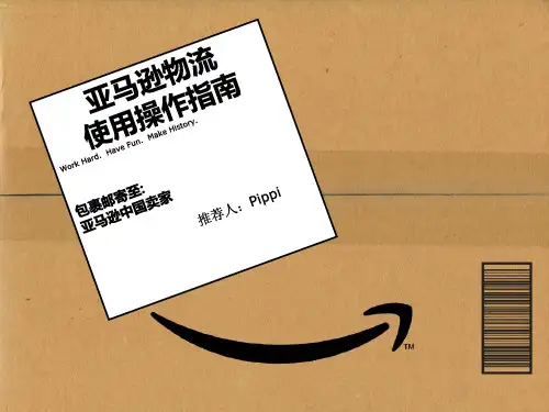 亚马逊物流FBA发货流程