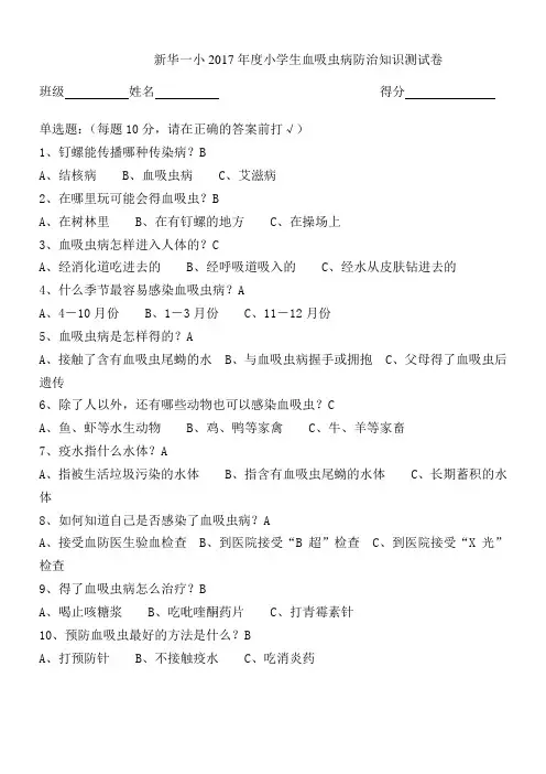 2017年血吸虫病预防测试卷
