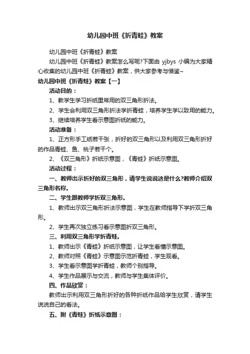幼儿园中班《折青蛙》教案