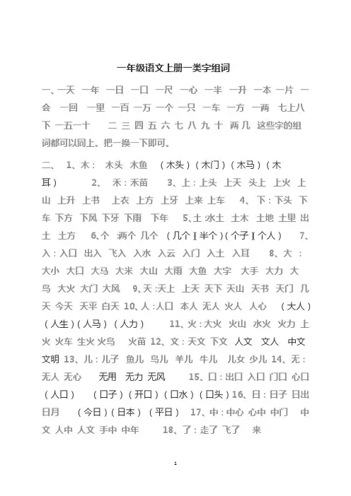 一年级上册一类字组词 Word 文档