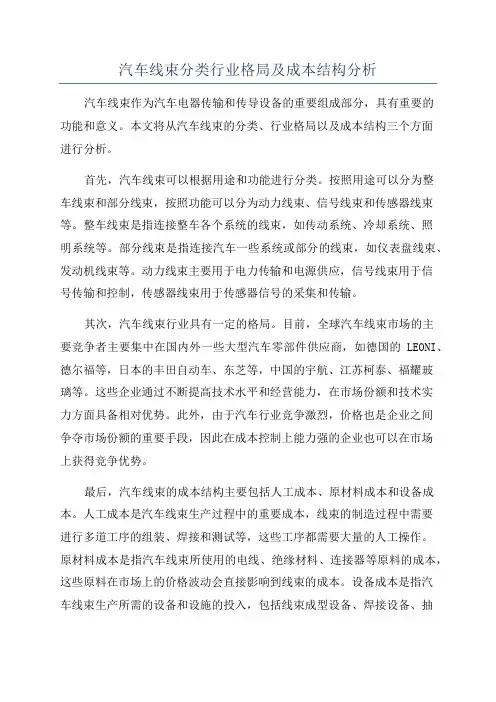 汽车线束分类行业格局及成本结构分析