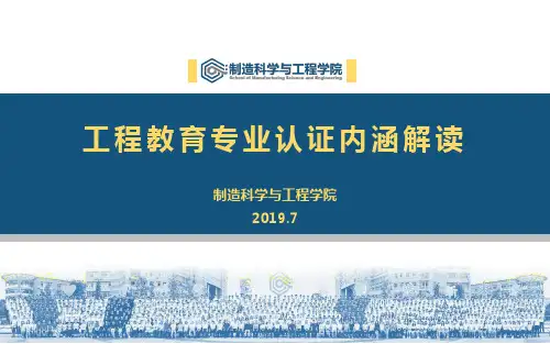 最新工程教育专业认证内涵深度解读