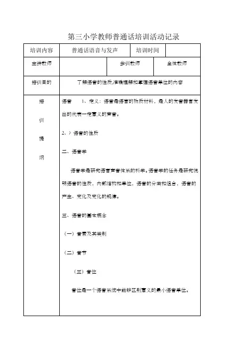 教师普通话培训活动记录