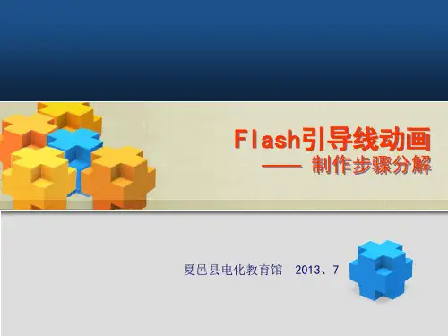 引导线动画事实例