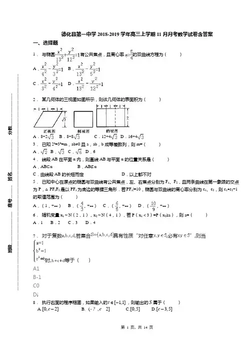 德化县第一中学2018-2019学年高三上学期11月月考数学试卷含答案