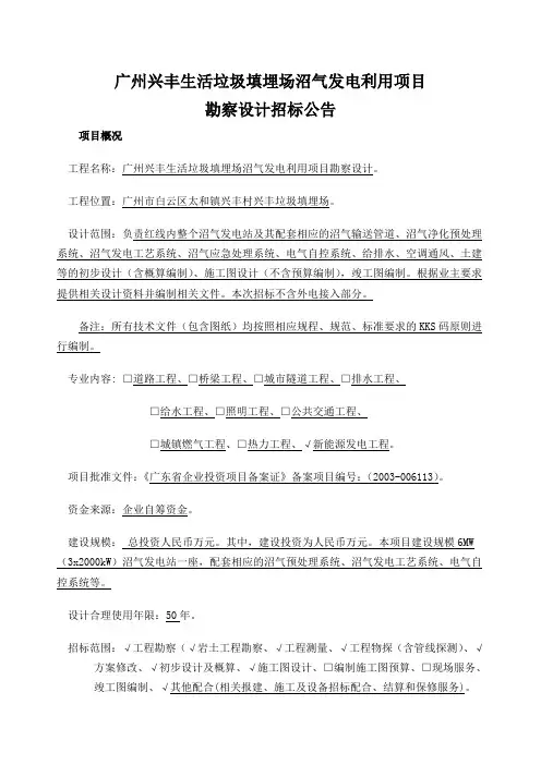 广州兴丰生活垃圾填埋场沼气发电利用项目