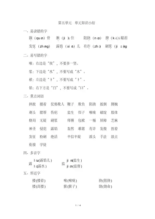 部编版五年级语文下册五单元知识点总结汇总复习   