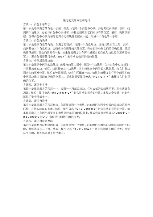 魔方的复原方法和窍门