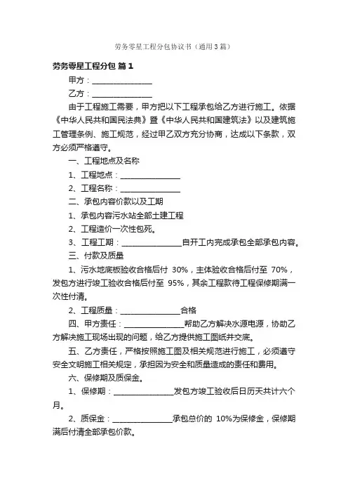 劳务零星工程分包协议书（通用3篇）