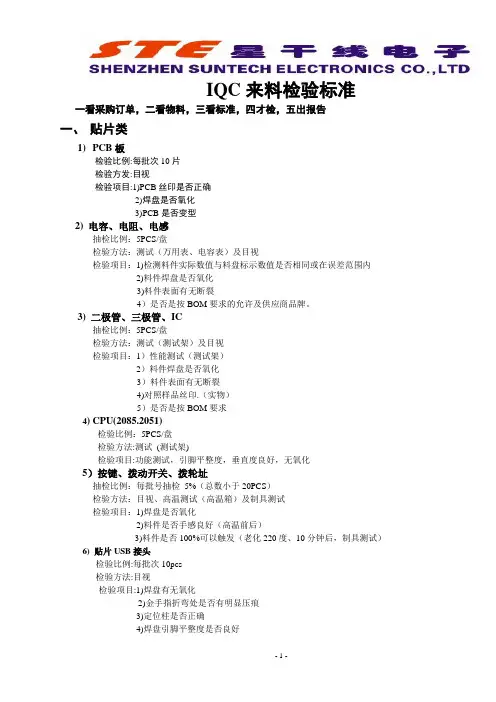 IQC来料检验标标准