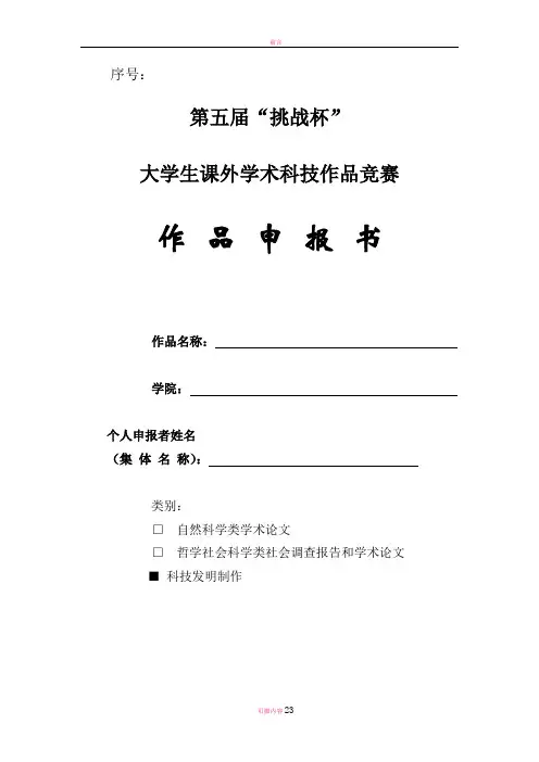 挑战杯项目申报书