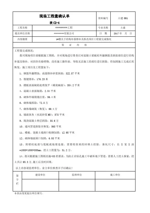 工程量确认单
