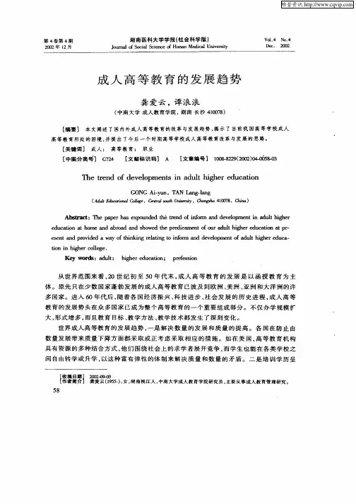 成人高等教育的发展趋势