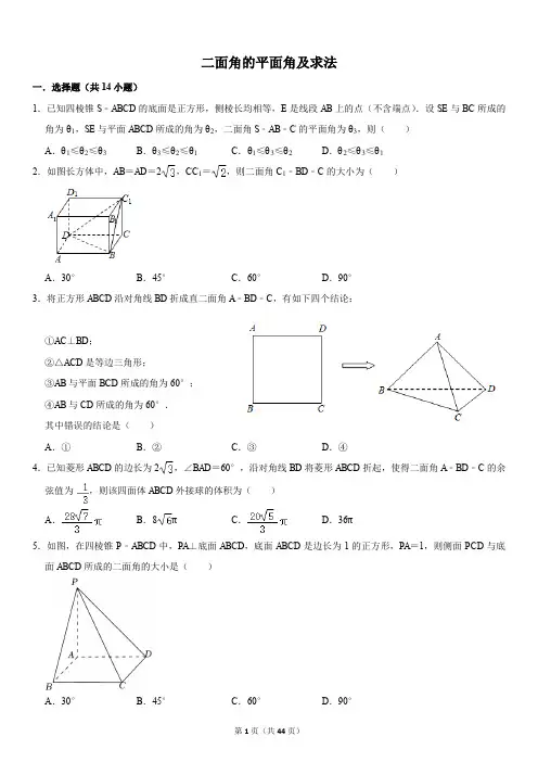 高中数学二面角的平面角及求法精选题