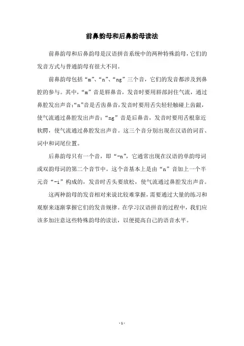 前鼻韵母和后鼻韵母读法