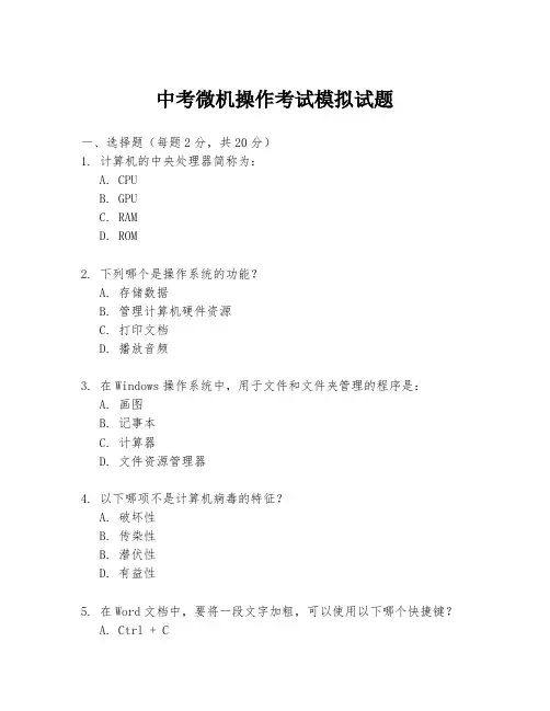 中考微机操作考试模拟试题