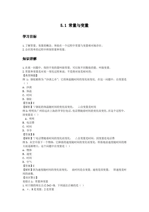 初中数学知识点精讲精析 常量与变量