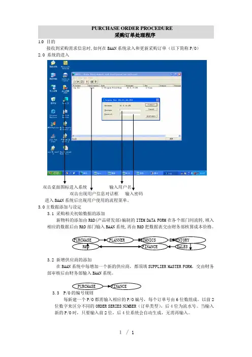 《Baan系统操作流程》word版