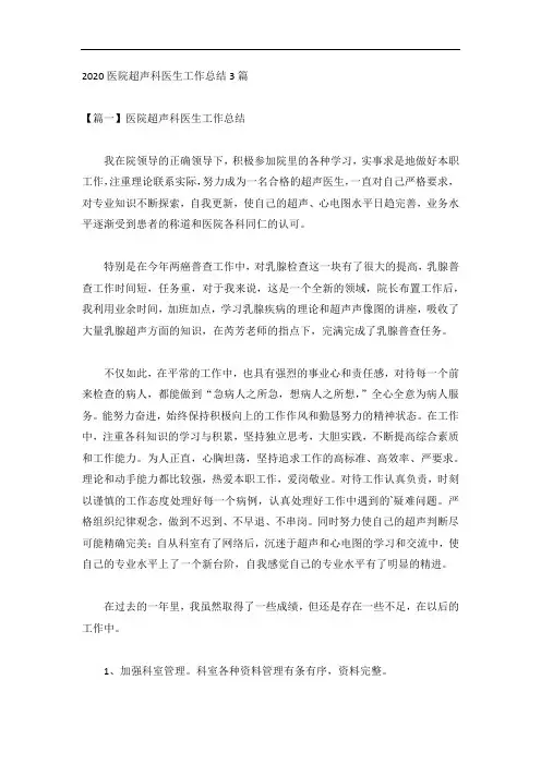 2020医院超声科医生工作总结3篇