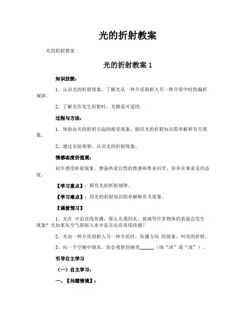 光的折射教案