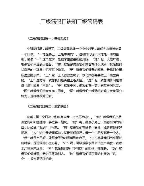 二级简码口诀和二级简码表