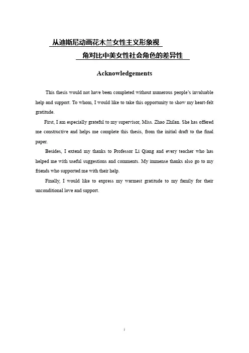 从迪斯尼动画花木兰女性主义形象视角对比中美女性社会角色的差异性