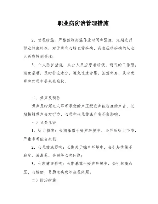 职业病防治管理措施