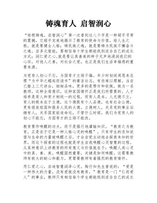 铸魂育人 启智润心