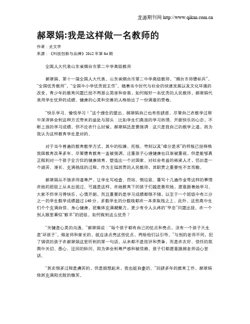 郝翠娟我是这样做一名教师的