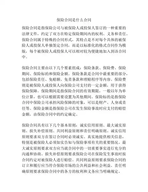 保险合同是什么合同