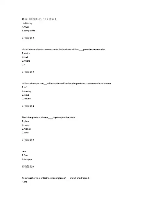 北语19春《高级英语》(Ⅰ)作业1234满分答案