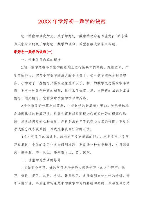 学好初一数学的诀窍
