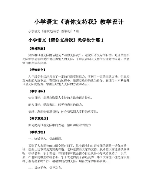 小学语文《请你支持我》教学设计
