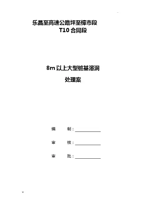 桩基8m以上大型溶洞处理方案