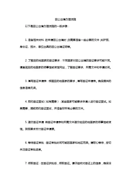 因公出境办理流程
