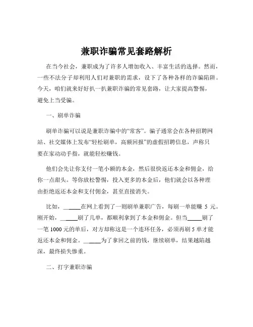 兼职诈骗常见套路解析