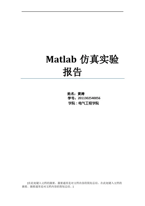 Matlab仿真实验报告