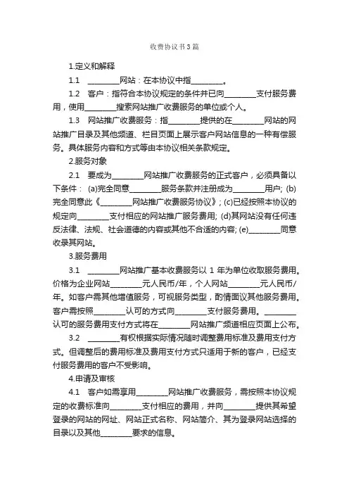 收费协议书3篇_协议书_