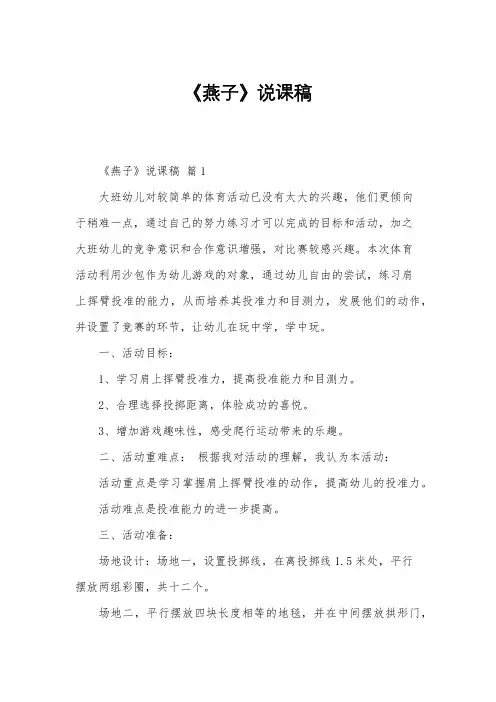 《燕子》说课稿