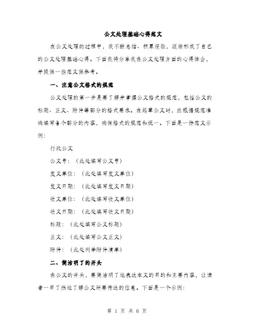 公文处理基础心得范文（二篇）