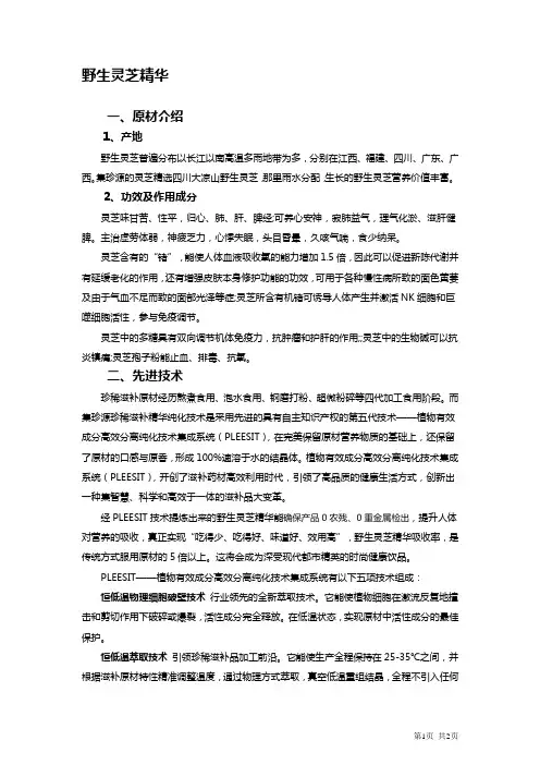 野生灵芝精华